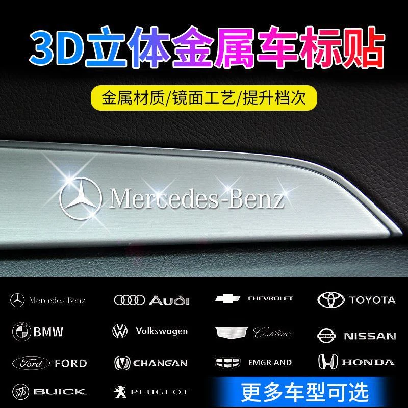 【10个装】汽车金属车贴3D立体贴车标中控车窗车内饰改装创意装饰贴