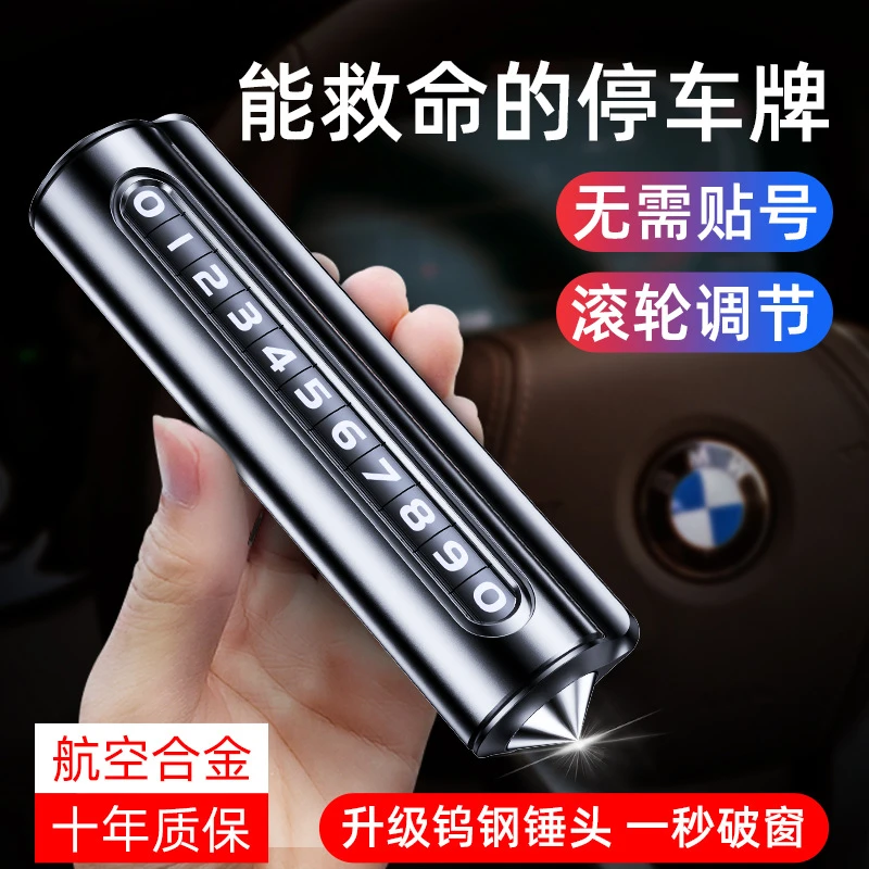 汽车临时停车号码牌安全锤挪车号码应急用破窗器创意多功能留号器