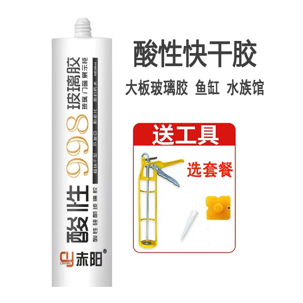 赤阳998酸性玻璃胶鱼缸胶强力吊顶胶速干卫生间家用吊顶韧性强