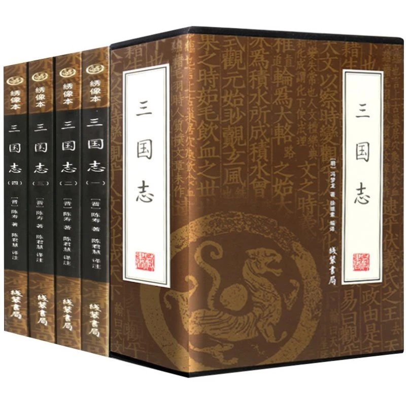 三国志全4册插盒绣像陈寿原文白话文译文注释中国历史古典小说书