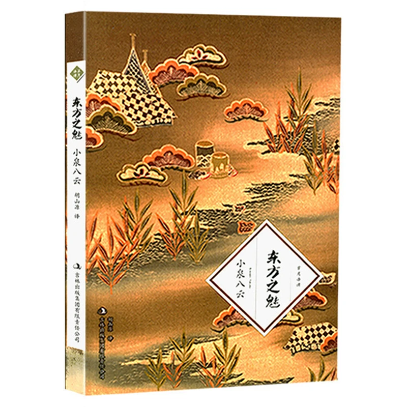 草月译谭·小泉八云作品：东方之魅书籍