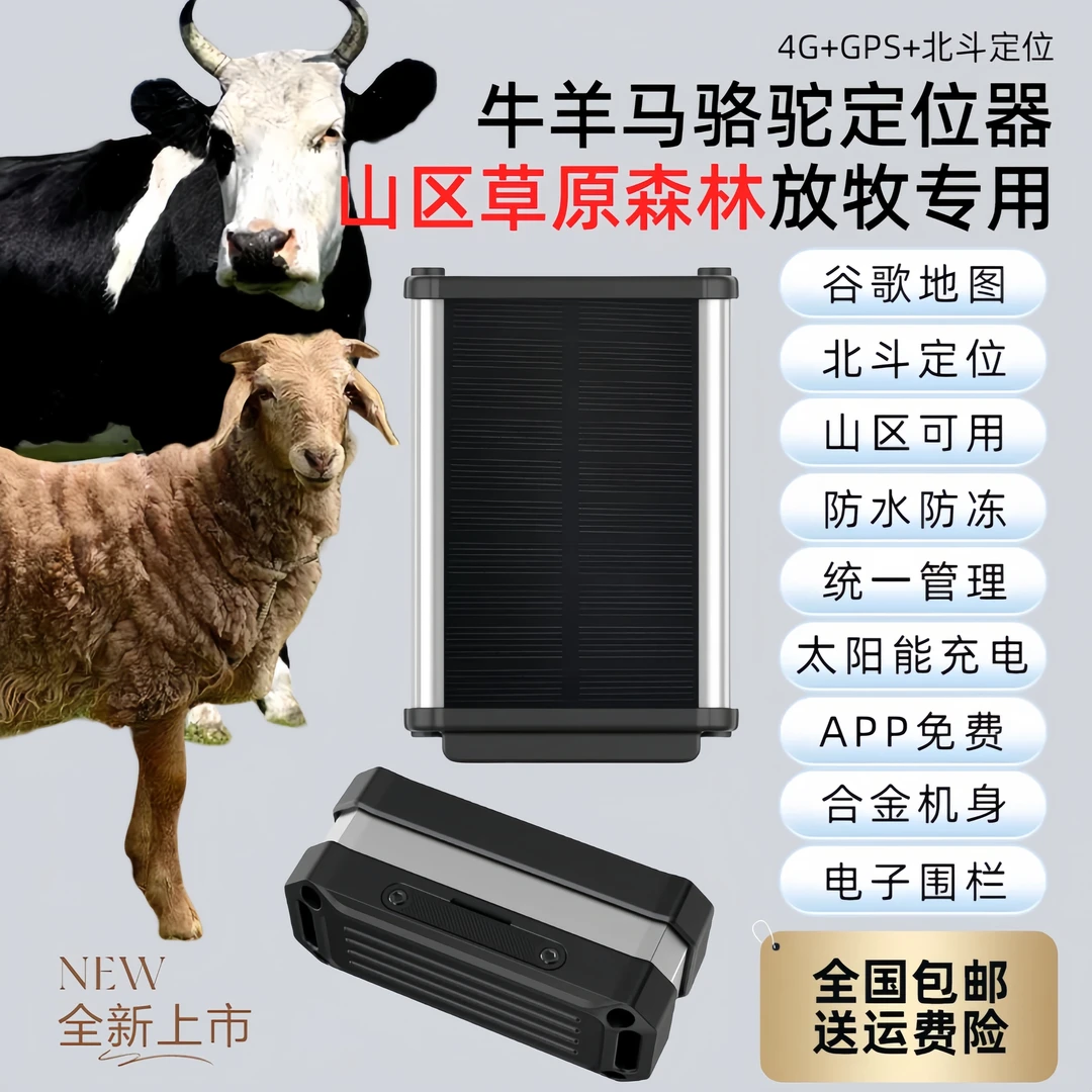 牛羊定位器gps卫星马动物山区放牧专用追踪神器订位防水防丢追跟j