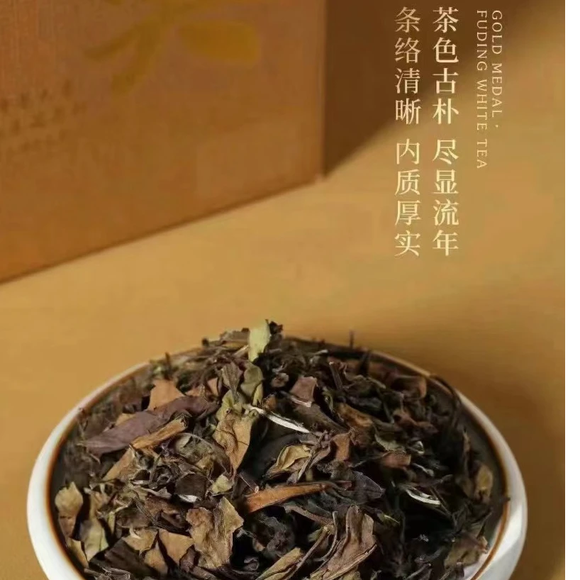 2017年一级金奖 寿眉老白茶一盒净重380g
