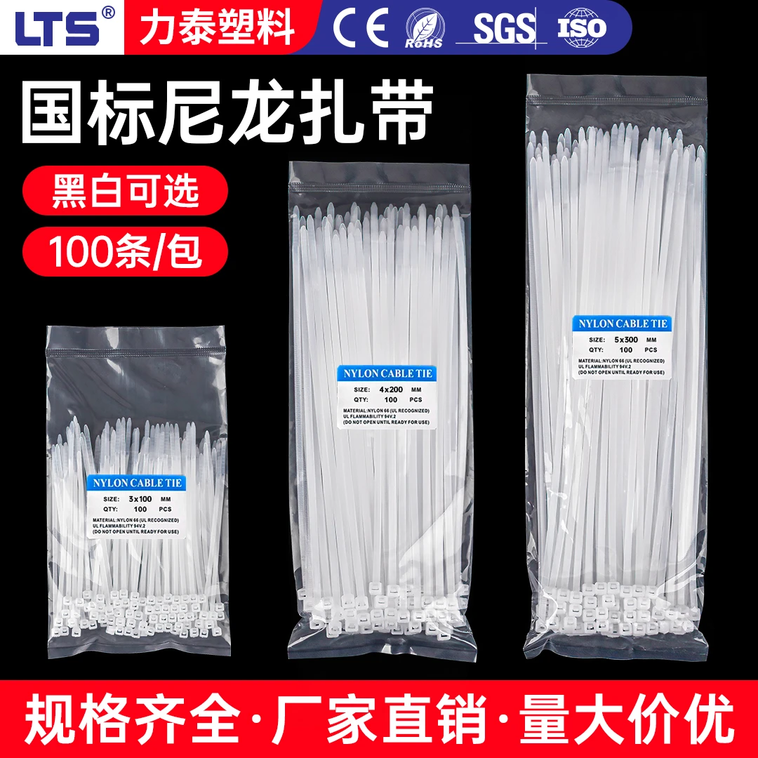 LTS/力泰尼龙扎带100条塑料卡扣耐高温束线带整理捆绑扎带黑白色