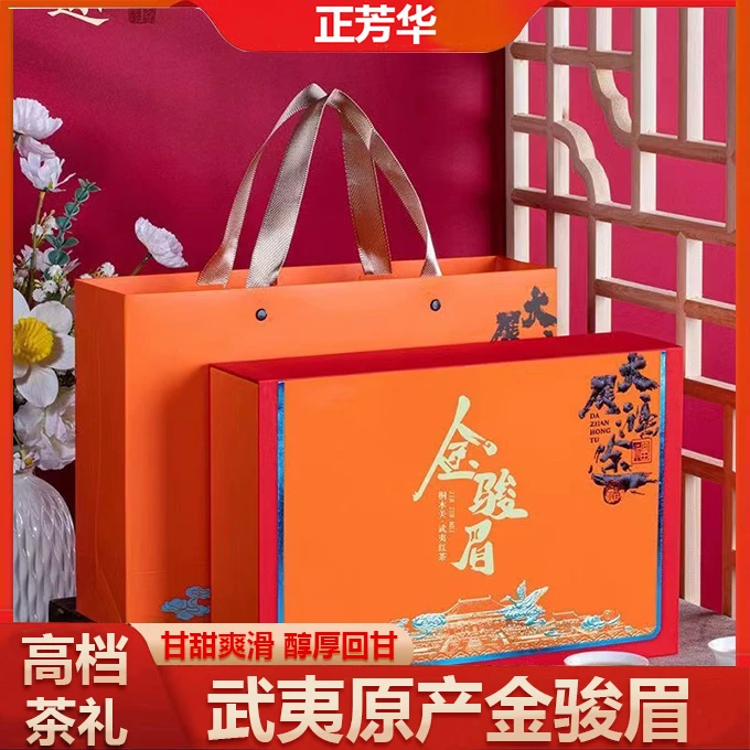 【镇店之宝】正宗武夷金骏眉黄芽精选过年送礼送长辈浓香型茶叶礼盒