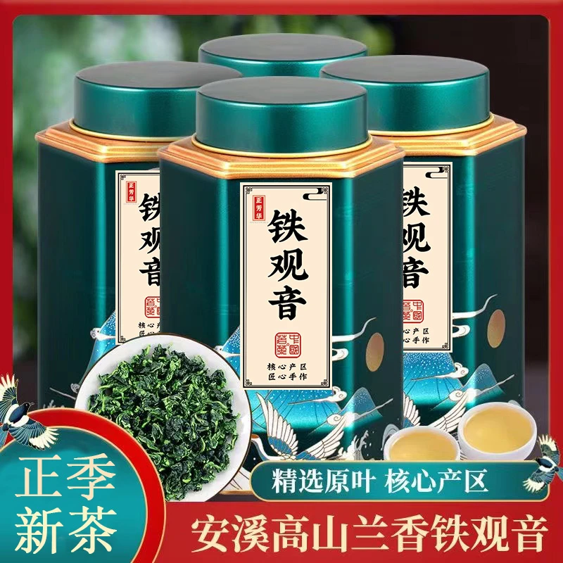正芳华正宗福建安溪铁观音正品浓香型乌龙茶非特级高山茶罐装茶叶