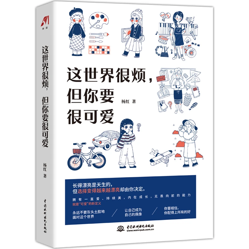 这世界很烦但你要很可爱弘一法师智慧自我实现成功励志书籍改变