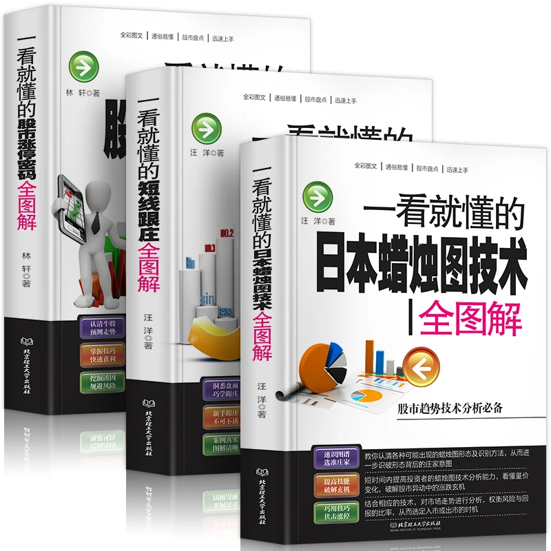 一看就懂的短线跟庄全图解炒短线入门教程短线跟庄实战技法炒股书
