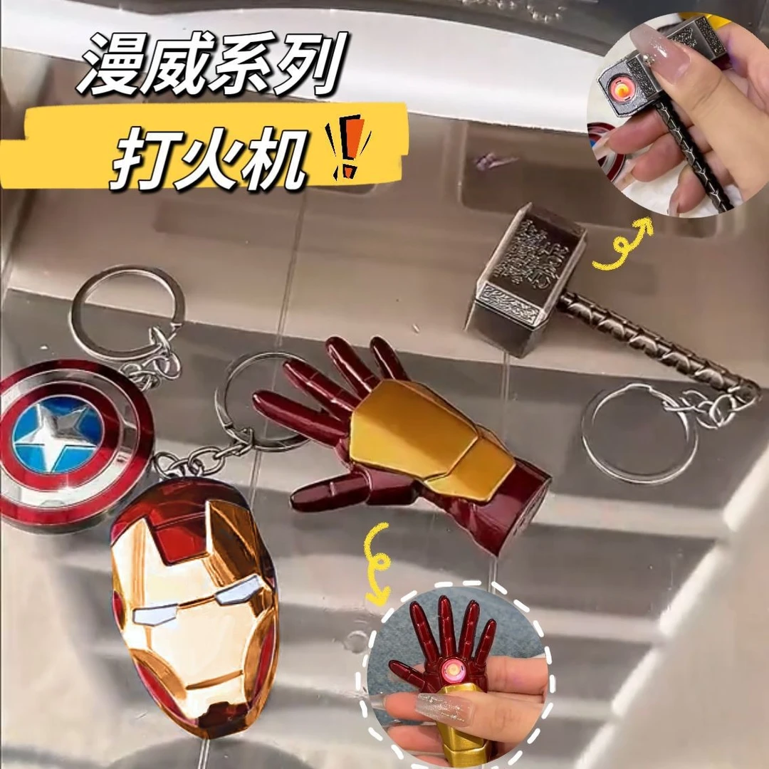 创意造型打火机漫威钢铁侠美国队长雷神之锤充电金属质感精致造型