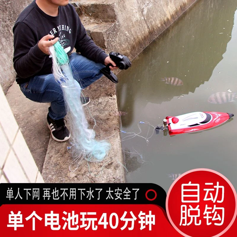【特价】超大马力远距离遥控船拉网高速快艇钓鱼拖网拉网船自动脱钩
