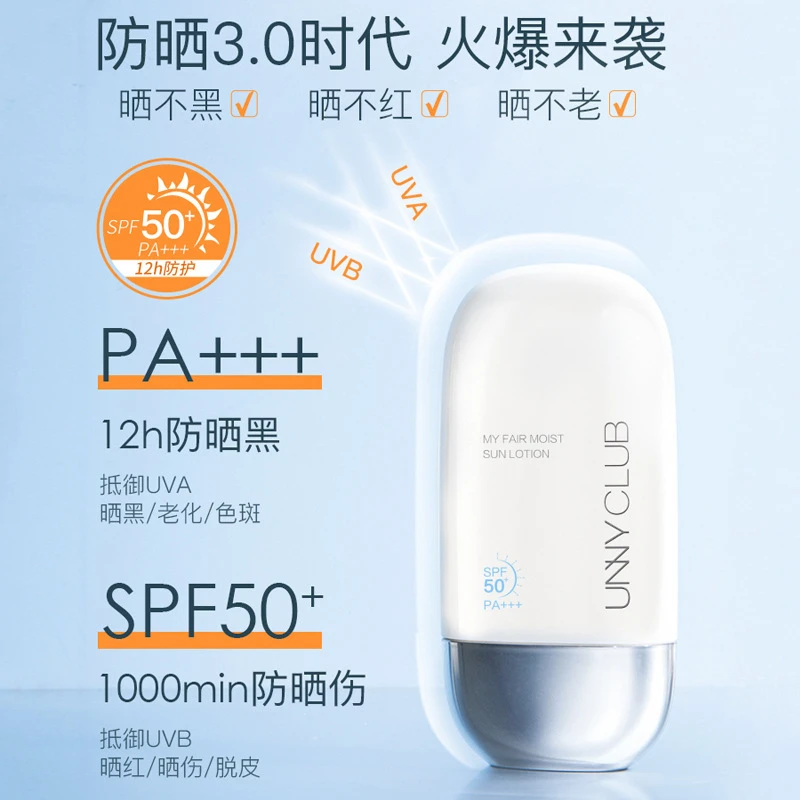 unny悠宜防晒霜女面部防紫外线隔离防晒乳清爽不油腻防晒通用晒伤