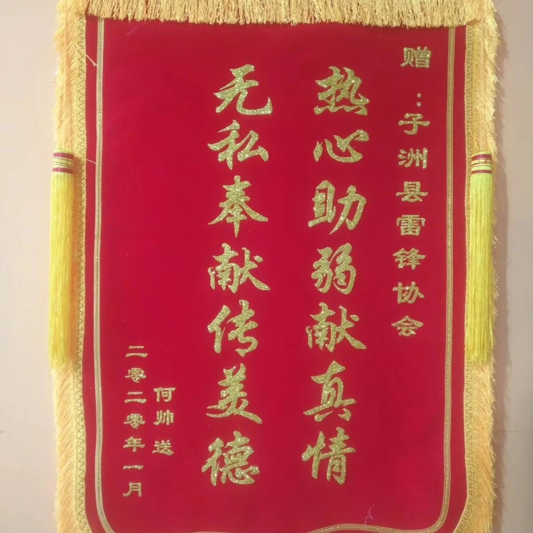 高档锦旗制作   小中大  三个尺寸