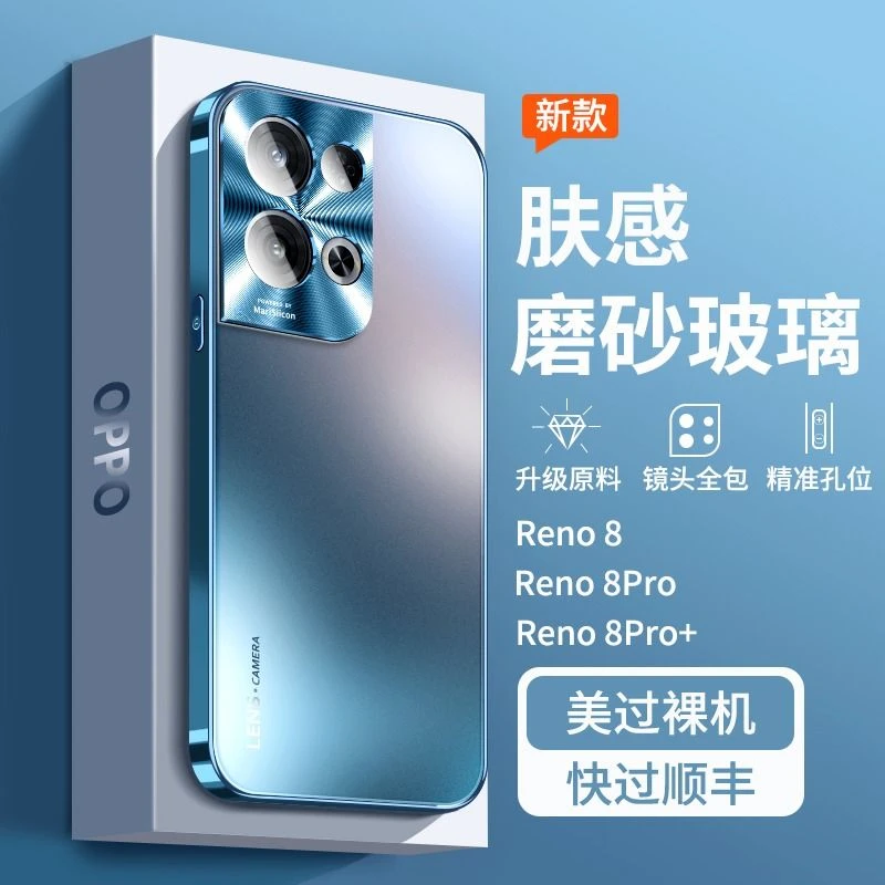 OPPOreno8pro手机壳高级感Reno8Pro+全包防摔磨砂玻璃超薄男女款p