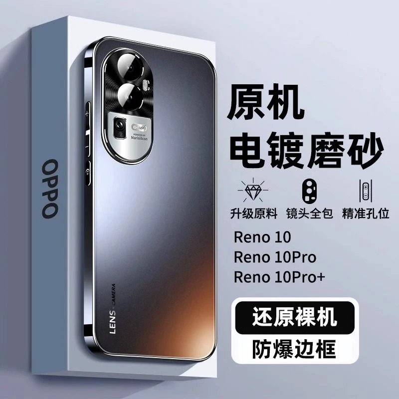 OPPOreno10手机壳Reno10Pro新款磨砂镜头全包防摔高级Pro+保护套