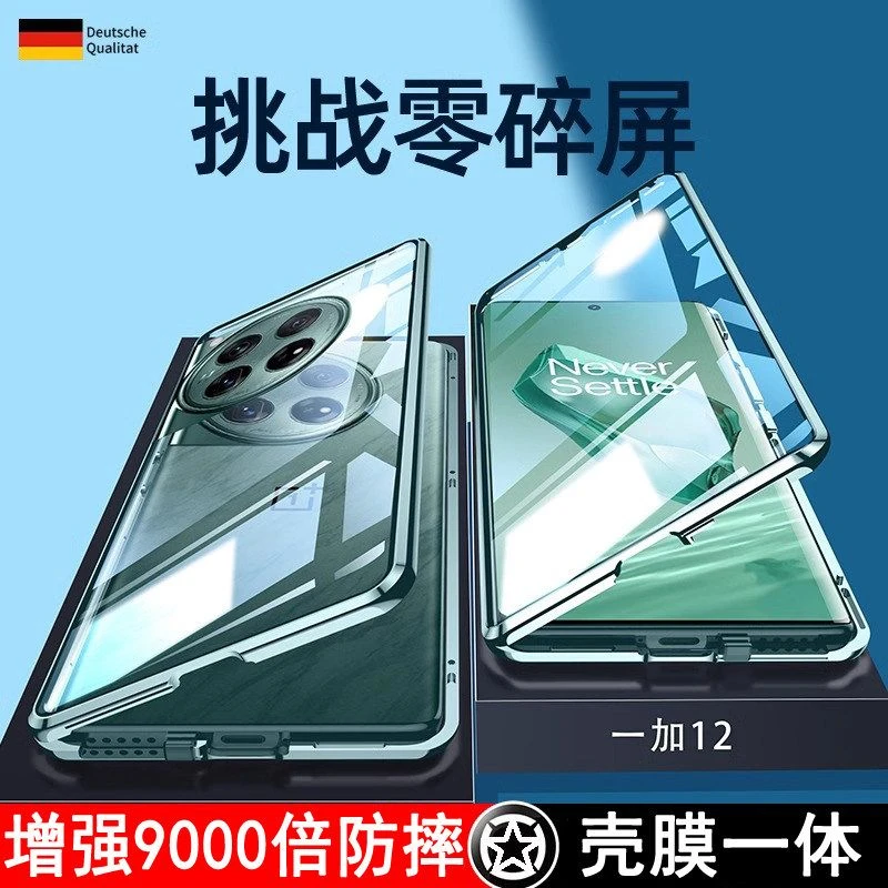 一加12手机壳双面磁吸曲屏玻璃全包式防摔金属超薄保护套OnePlus