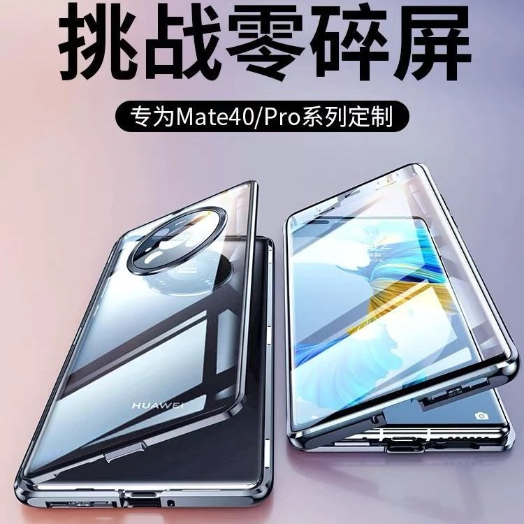 适用于华为Mate40透明手机壳mate40pro镜头全包防摔双面玻璃磁吸