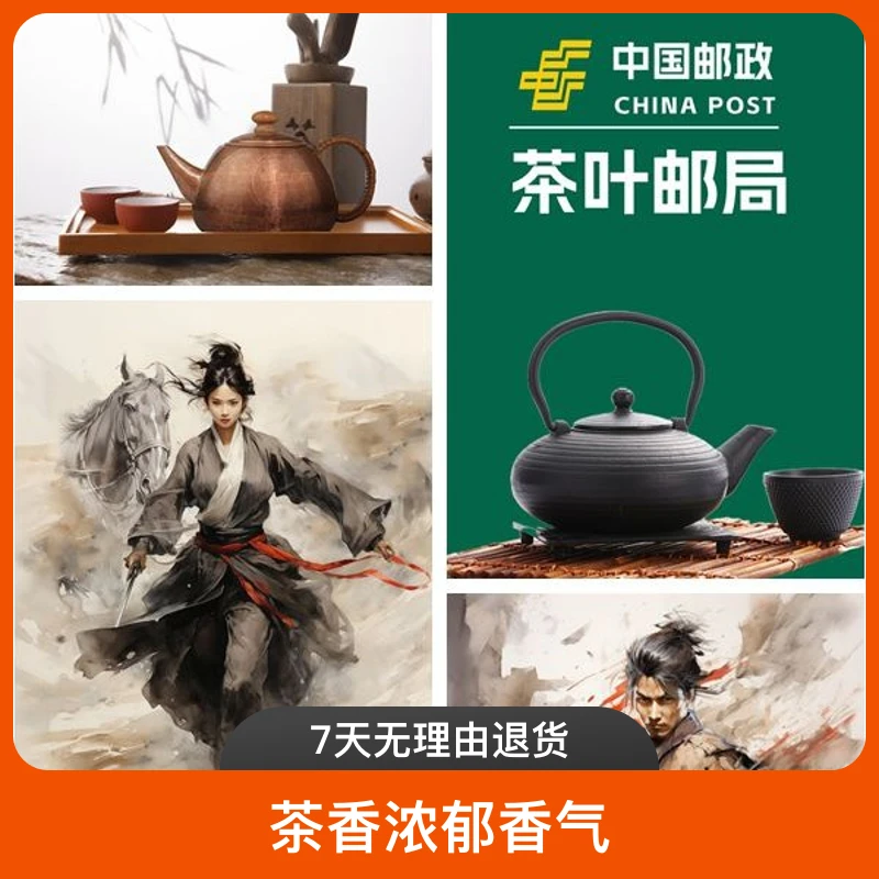 普洱茶【茶叶邮局】直播间一物一拍传统工艺茶香浓郁香气生产