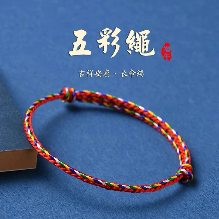 非金属布艺手链 端午五彩绳手绳脚绳编织红绳手链脚链简约民族风