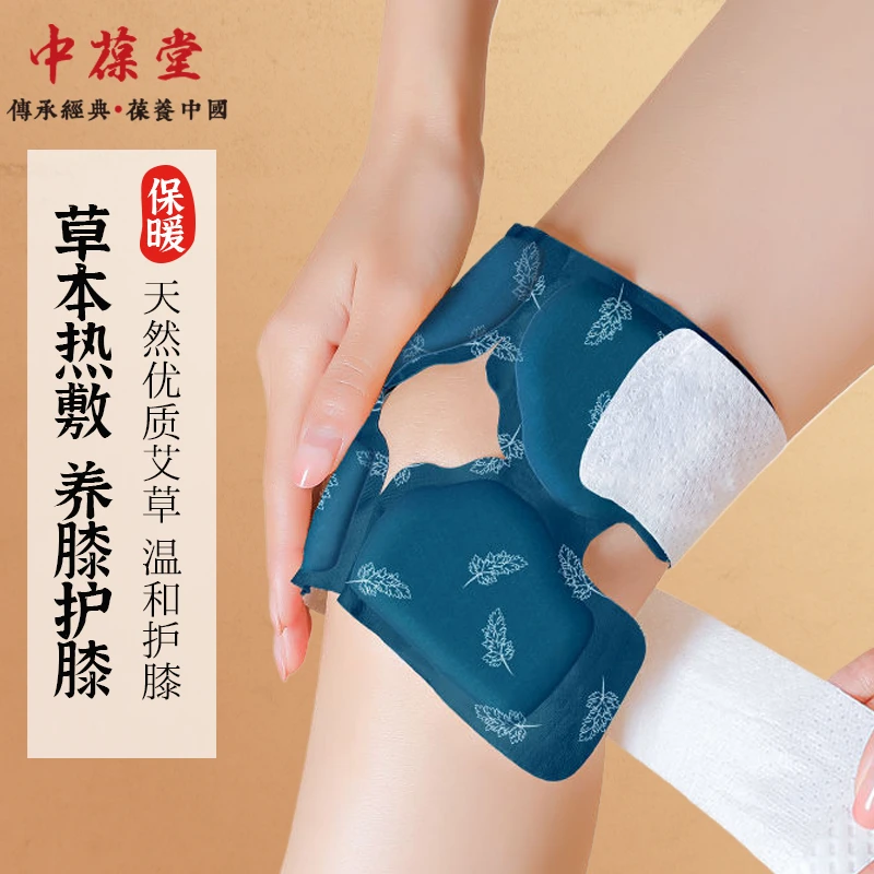 中葆堂艾草暖膝贴10片装 蒸汽暖贴热灸护膝保暖关节暖宝宝发热贴