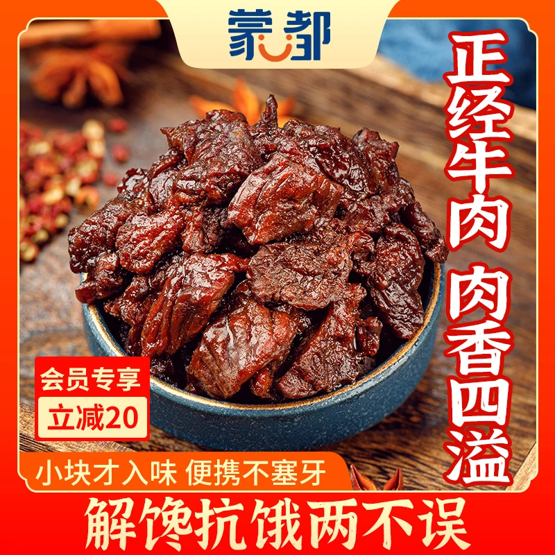 内蒙古风干牛肉干边角料蒙都风干牛肉粒内蒙特产零食50g/袋净含量