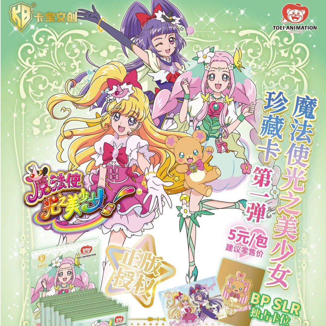 卡宝文创【魔法使光之美少女】珍藏卡第一弹5米包卡牌盲盒收藏