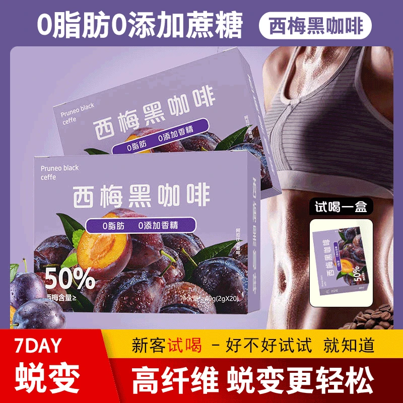 【到手120杯】西梅黑咖啡速溶萃取优质阿拉比卡云南咖啡浓郁醇香