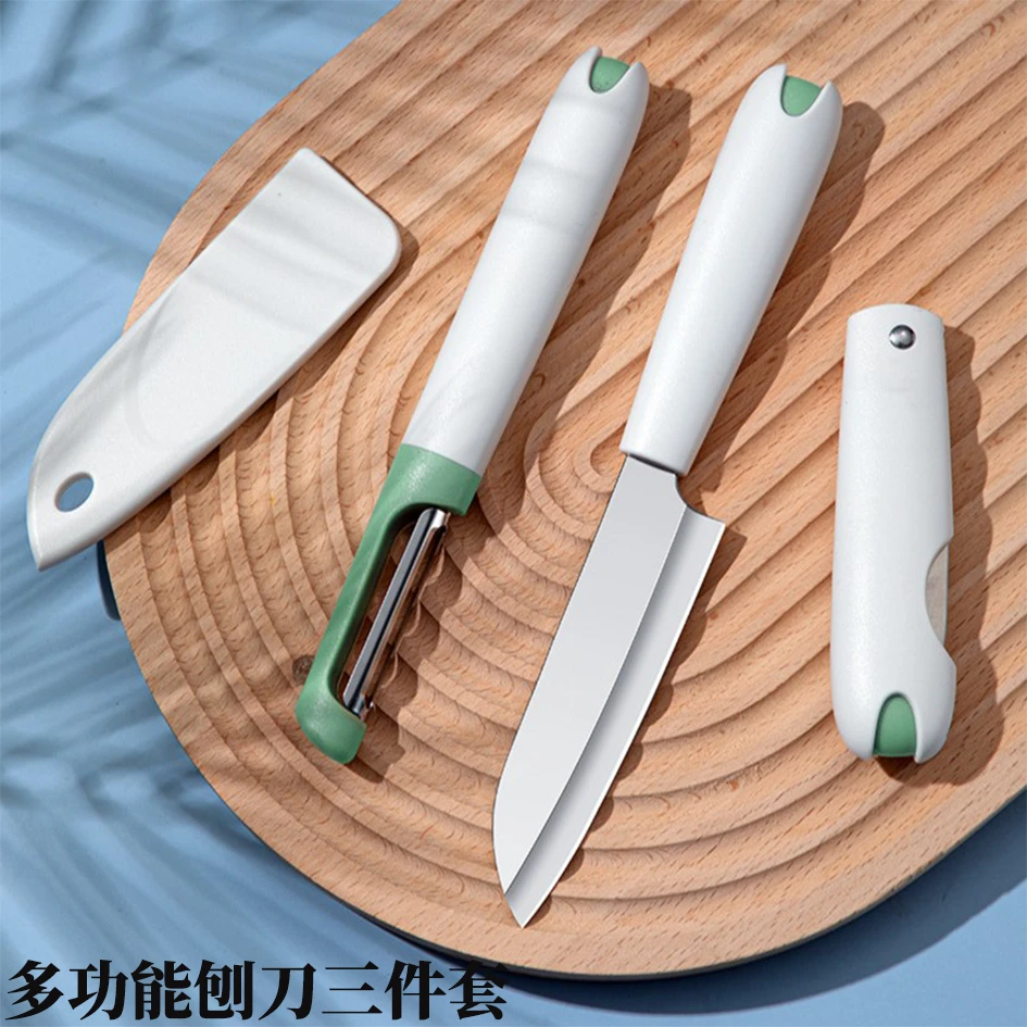 家用刮皮刀削皮神器多功能水果刀瓜果刀折叠水果刀小刀厨房三件套