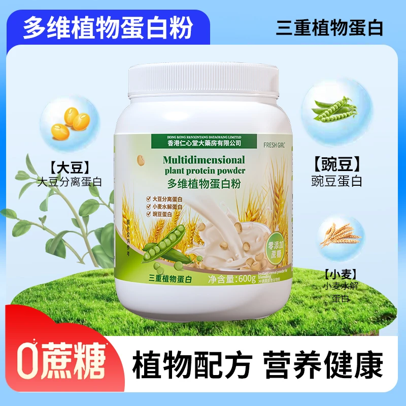 三重植物蛋白 零添加植物蛋白粉拍三单立减51元  xx