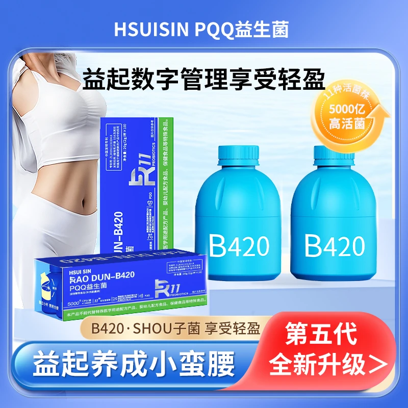 绪鲜B420益生菌 直击代x炫腹小腰菌 20g/盒 拍一发四  A2