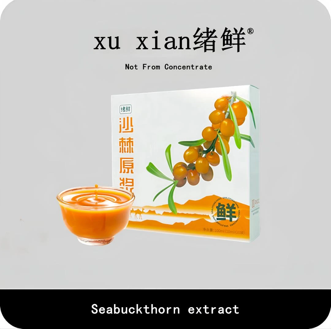绪鲜沙棘原浆 NFC有机沙棘 100ml/盒 拍一发七 H