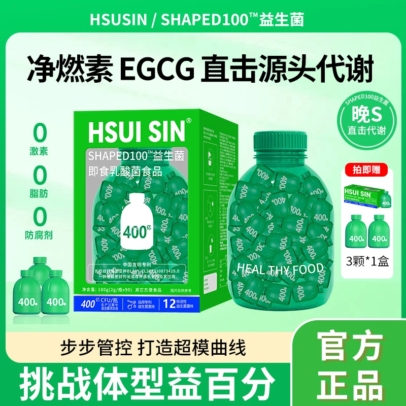 【双十一福利】绪鲜 净燃素S100益生菌 直击代代 数字管理   BB1