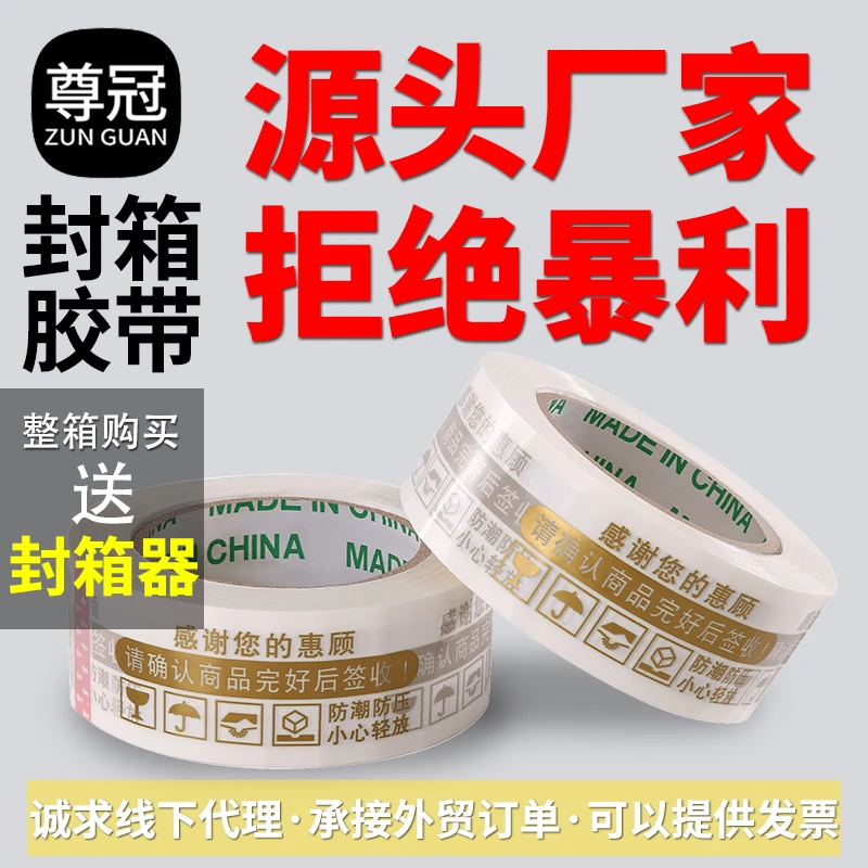 警示语胶带快递打包装封口胶布白底金字封箱胶带胶纸宽封箱带整箱