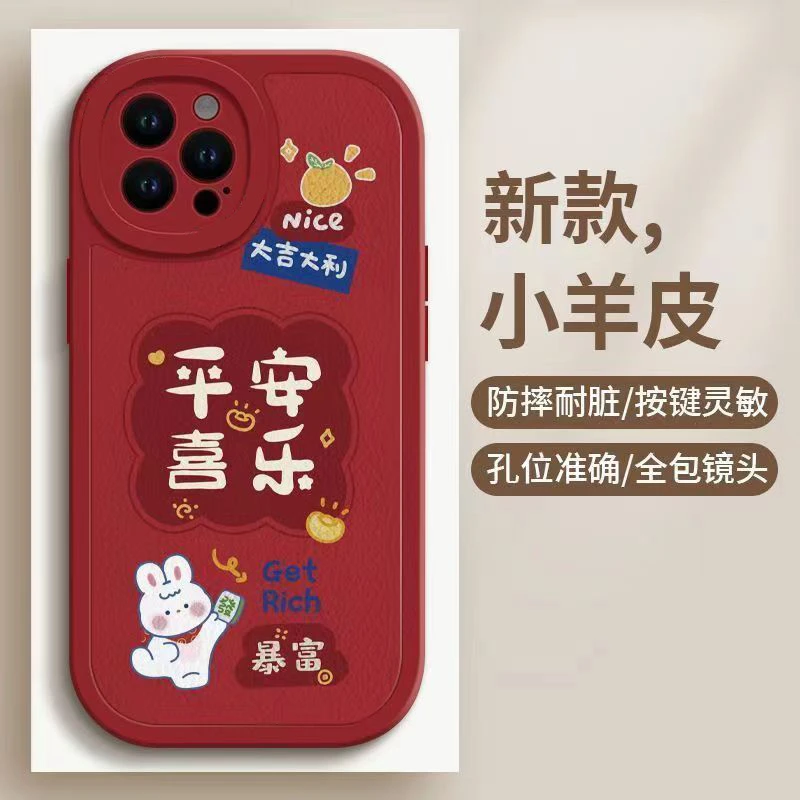 兔子平安喜乐苹果15华为/vivo/oppo/小米iPhone14promax手机壳