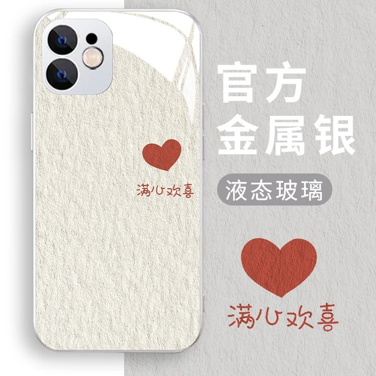 【苹果/华为/oppo/vivo/小米】情侣油画满心欢喜全包液态玻璃手机壳