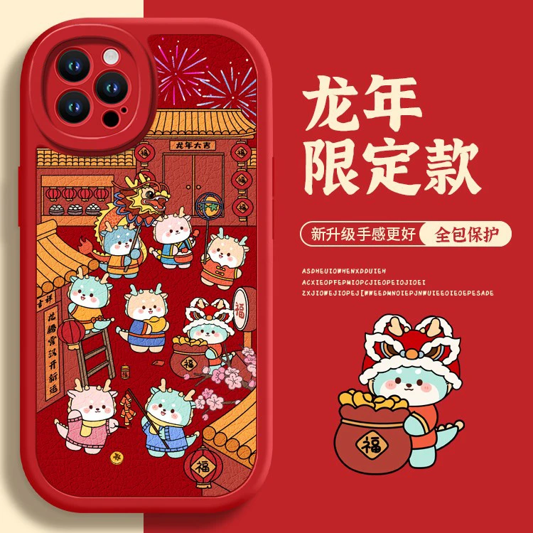 【苹果/华为/oppo/vivo/小米】国潮中国风龙防摔全包皮纹红色手机壳