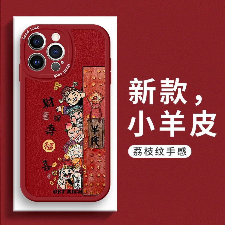 【苹果/华为/oppo/vivo/小米】龙年暴富红色喜庆防摔全包皮纹手机壳