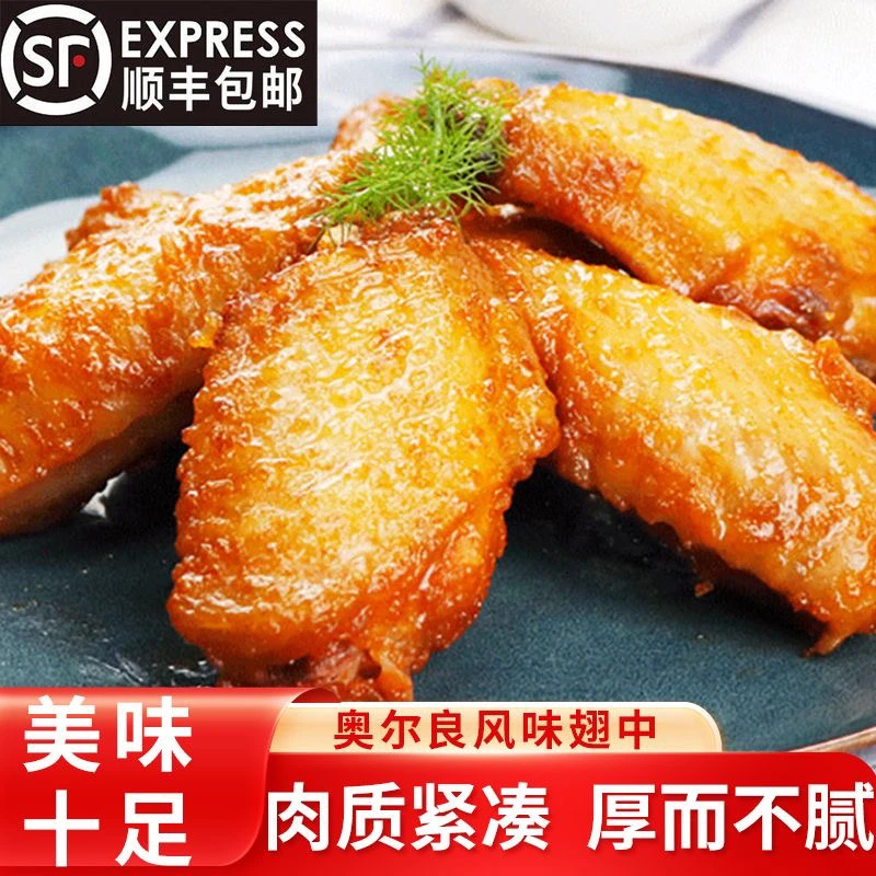 奥尔良鸡翅中空气炸锅半成品食材翅根冷冻生鲜新鲜家用烧烤鸡翅中