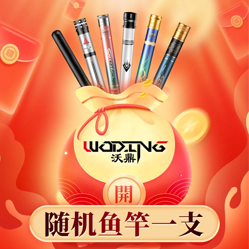 沃鼎品牌随机鱼竿一支-M