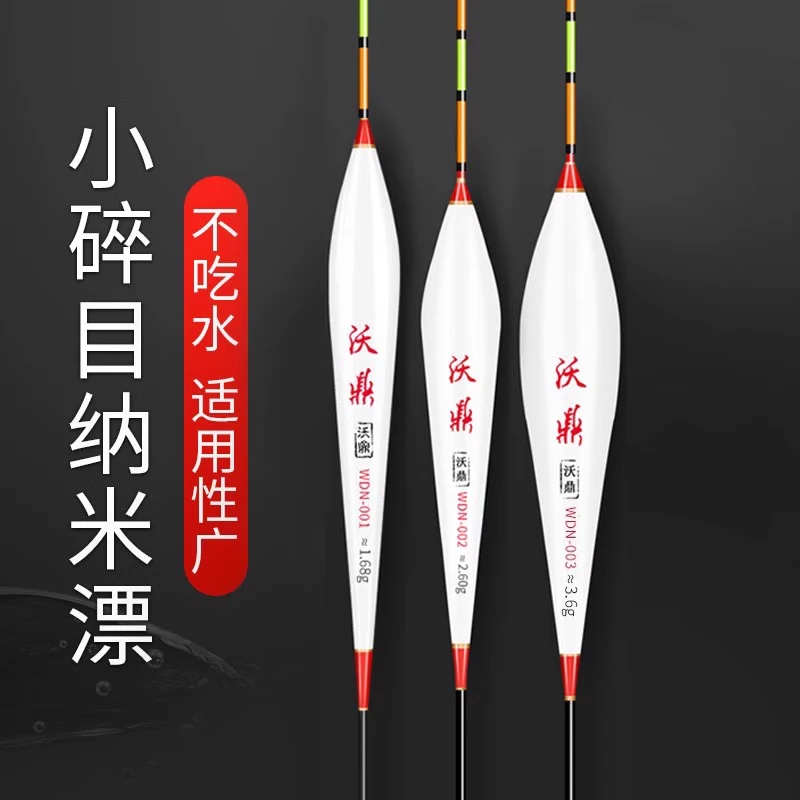 沃鼎高灵敏钓轻口鲫鱼漂纳米浮漂鲤鱼漂醒目加粗尾浮标