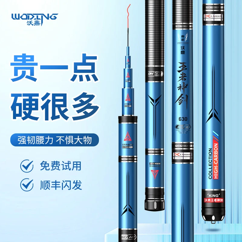 沃鼎王者神剑钓鱼竿超轻超硬鱼竿手杆鲫鱼竿黑坑竿碳素品牌