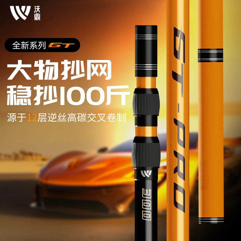 沃鼎GT大物抄网杆碳素超轻超硬巨物抄网全套裸竿钓鱼捞鱼网兜套装