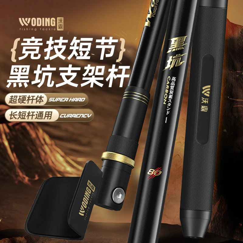 沃鼎竞技支架黑坑钓鱼炮台支架台钓短节碳素独节鱼竿杆架钓鱼装备