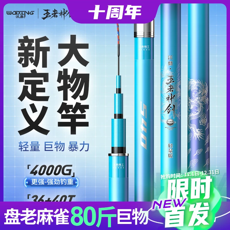 沃鼎王者神剑轻量大物竿鲢鳙巨物鱼竿手竿超轻硬鱼竿