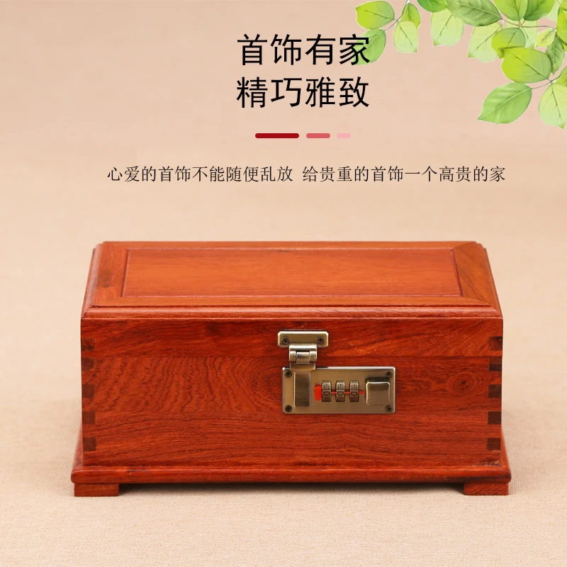 缅甸花梨木密码首饰盒中式复古珠宝手饰品收纳盒实木饰品盒储物盒