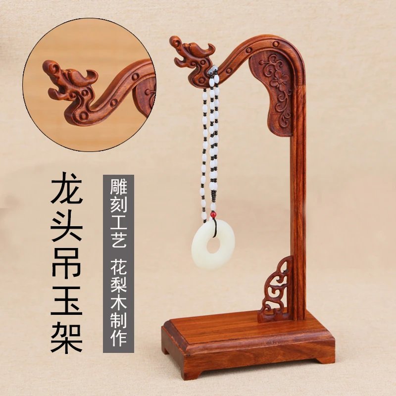 花梨木饰品架首饰展示架道具小摆件实木吊玉架珠宝挂架项链架底座
