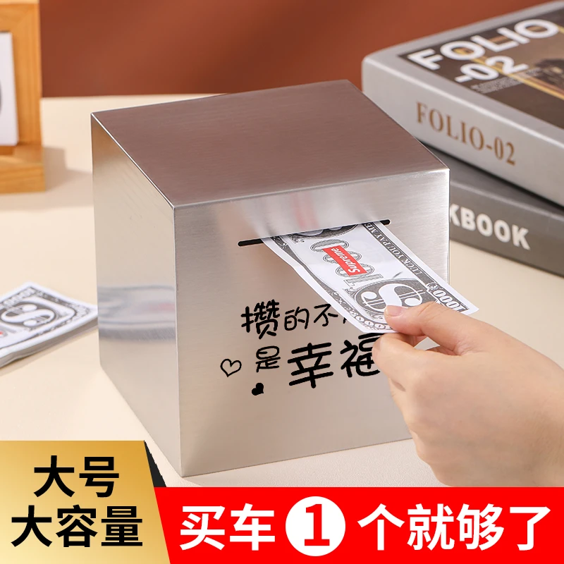方形存钱罐2025新款 只进不出不锈钢强制攒钱箱储蓄罐