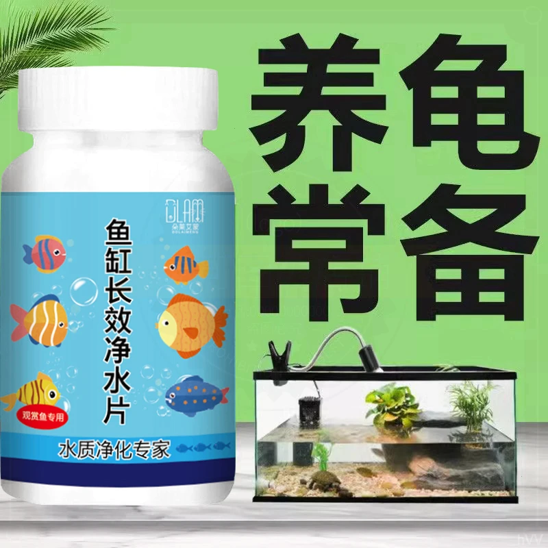 鱼缸净水片净水剂澄清澈净化水质鱼池清水养鱼除臭去腥鱼缸水族箱