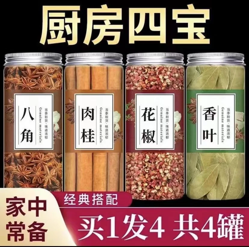 厨房四宝拍一发四罐八角花椒桂皮香叶必备优质调料当季新货