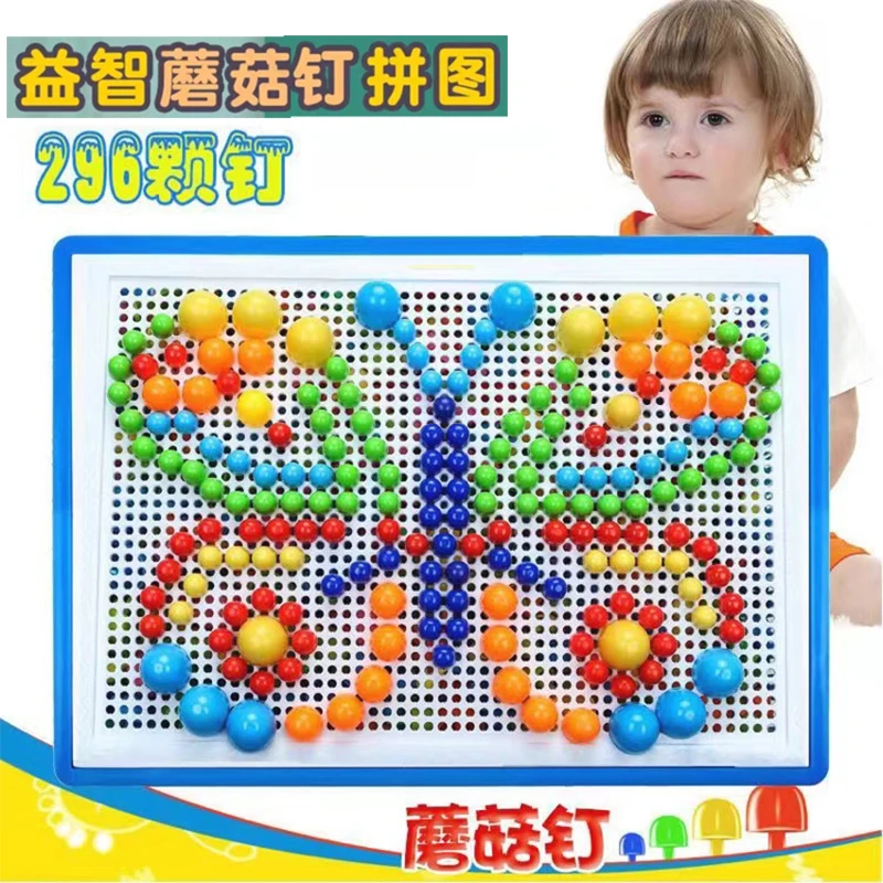 开发儿童益智DIY蘑菇钉玩具296粒动手