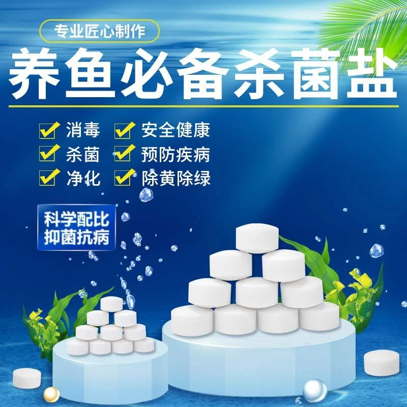 观赏鱼专用盐鱼缸水质杀菌盐金鱼热带鱼锦鲤鱼病预防鱼盐淡水通用
